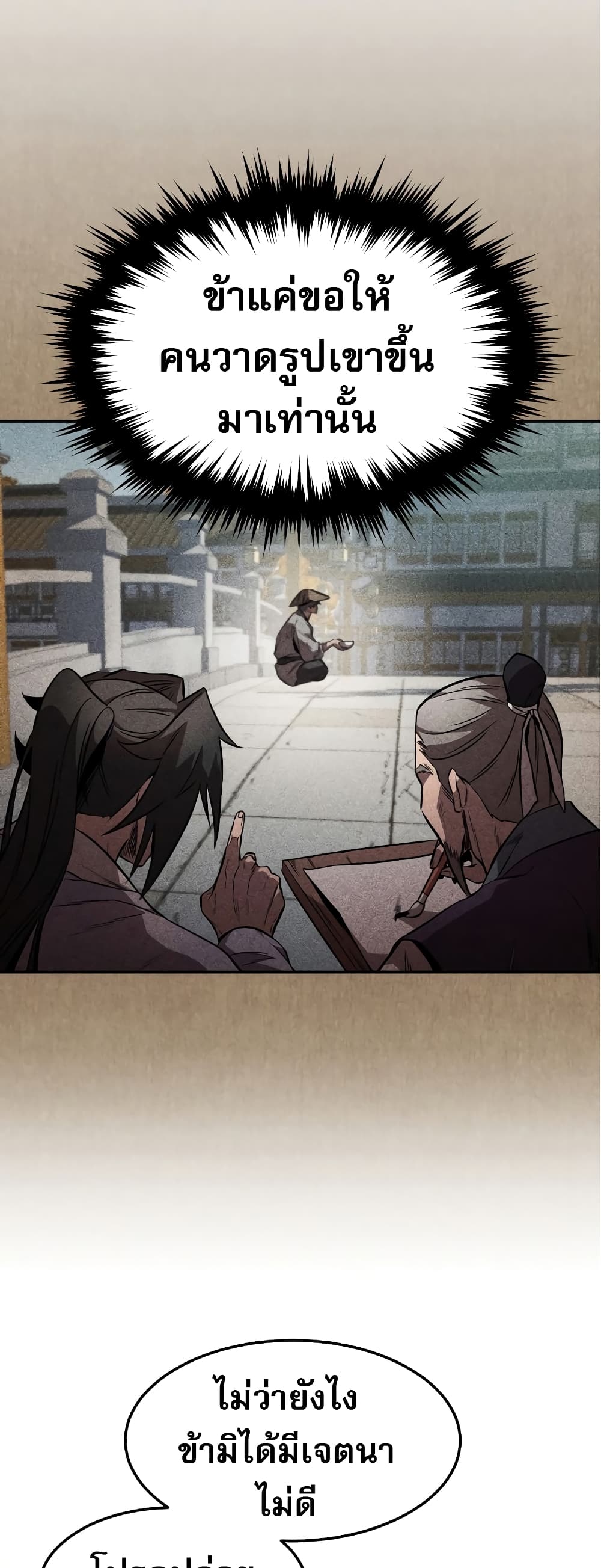 Reincarnated Escort Warrior ตอนที่ 37 page 49