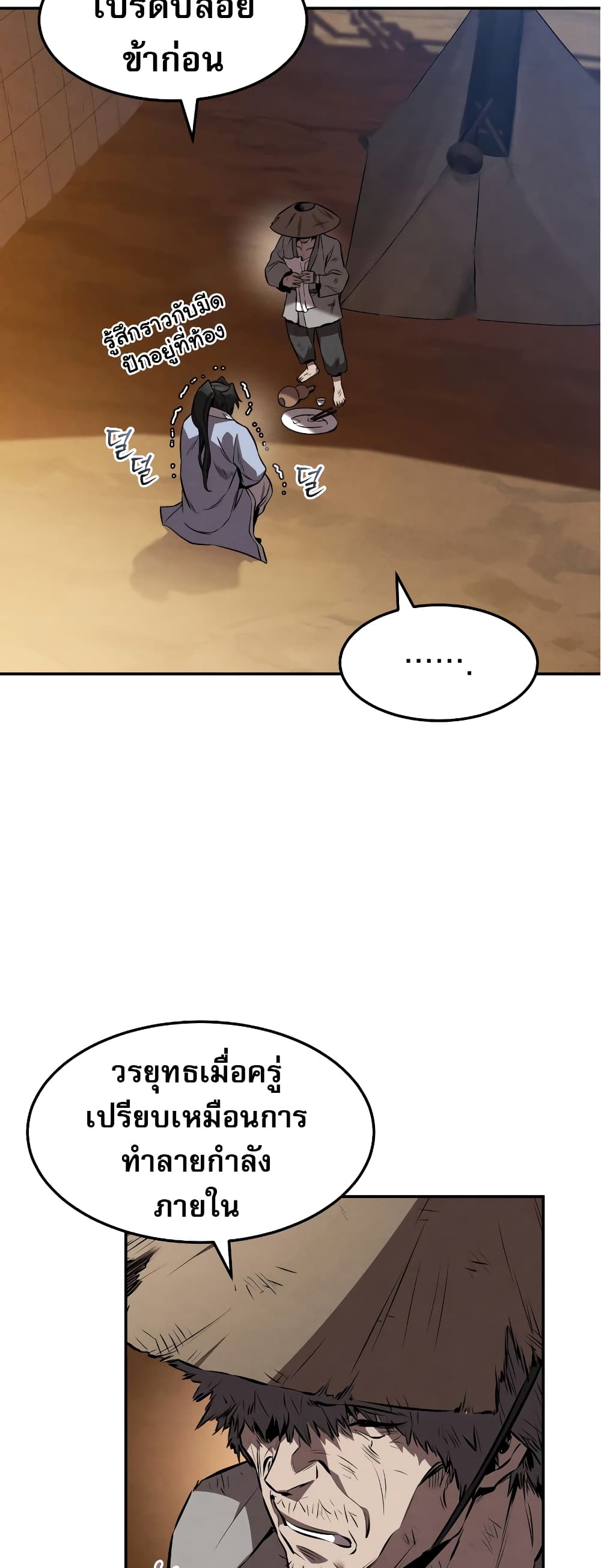 Reincarnated Escort Warrior ตอนที่ 37 page 50
