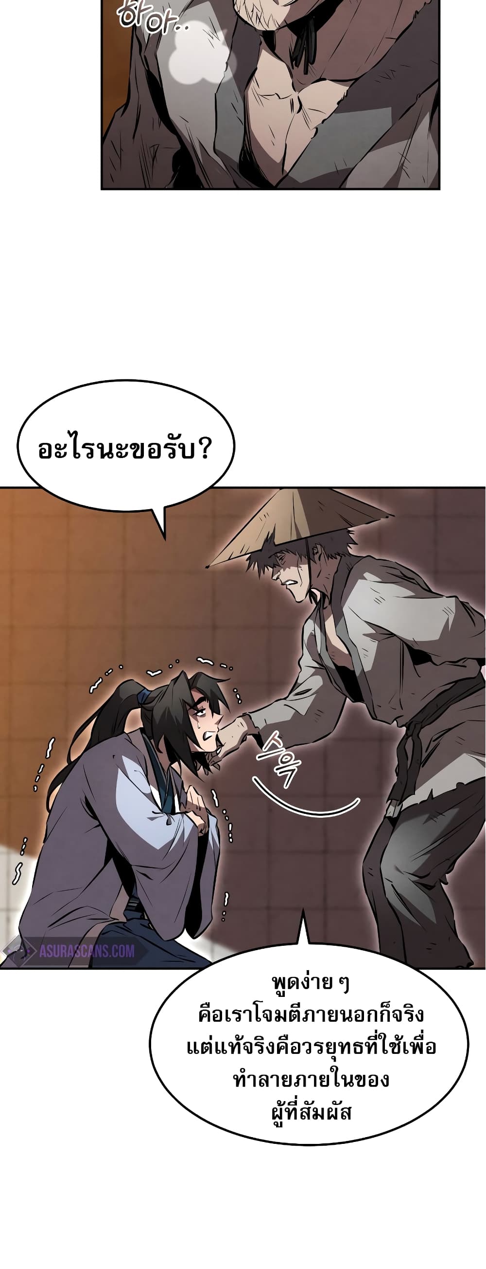 Reincarnated Escort Warrior ตอนที่ 37 page 51