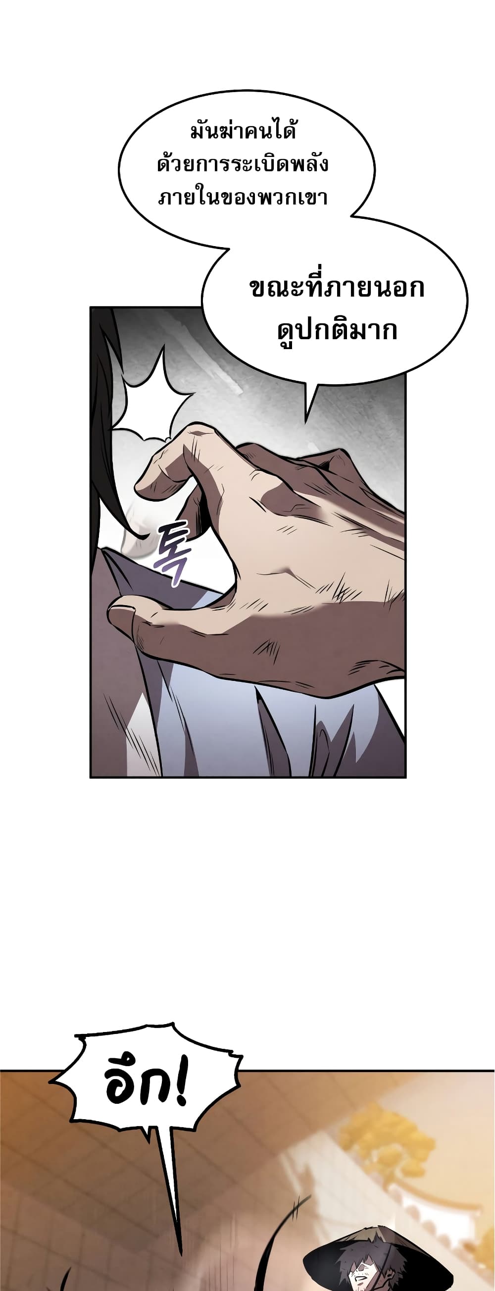 Reincarnated Escort Warrior ตอนที่ 37 page 52