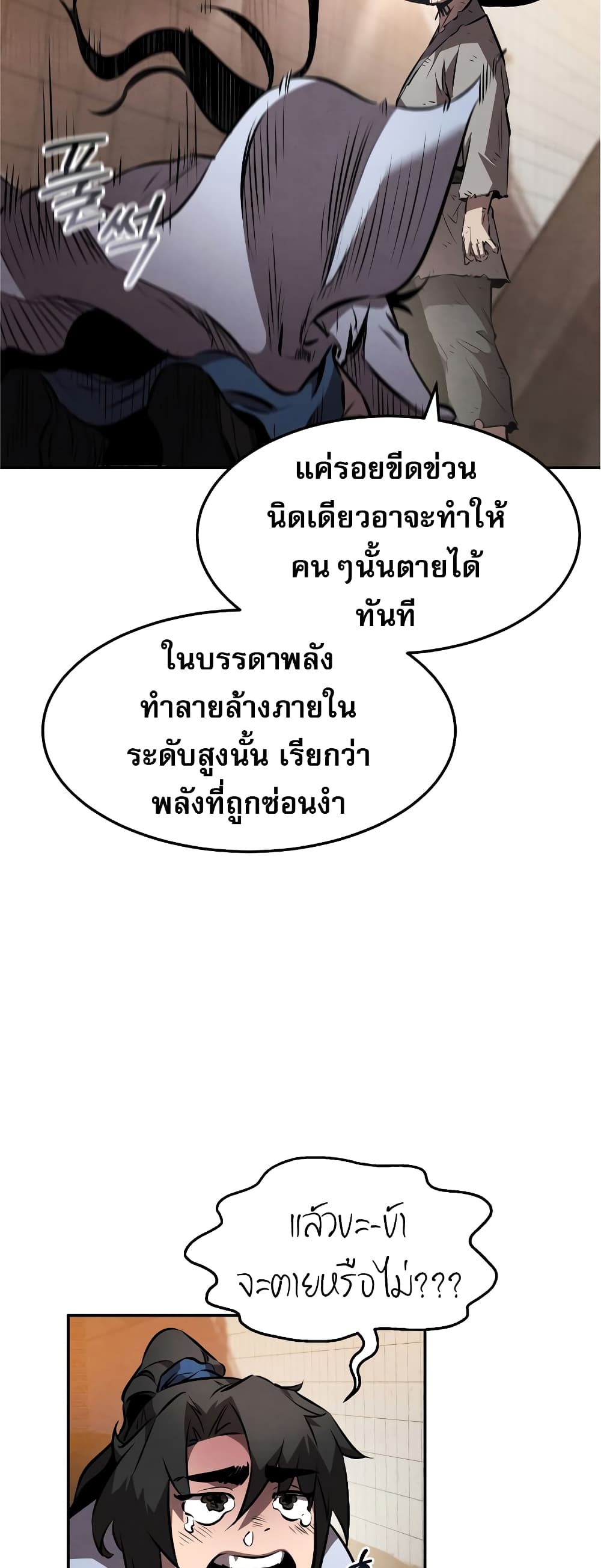 Reincarnated Escort Warrior ตอนที่ 37 page 53