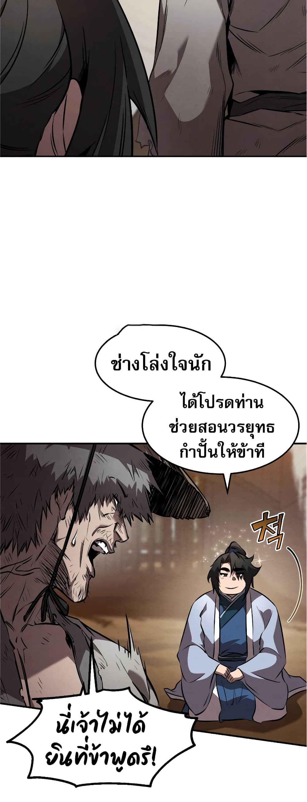 Reincarnated Escort Warrior ตอนที่ 37 page 55