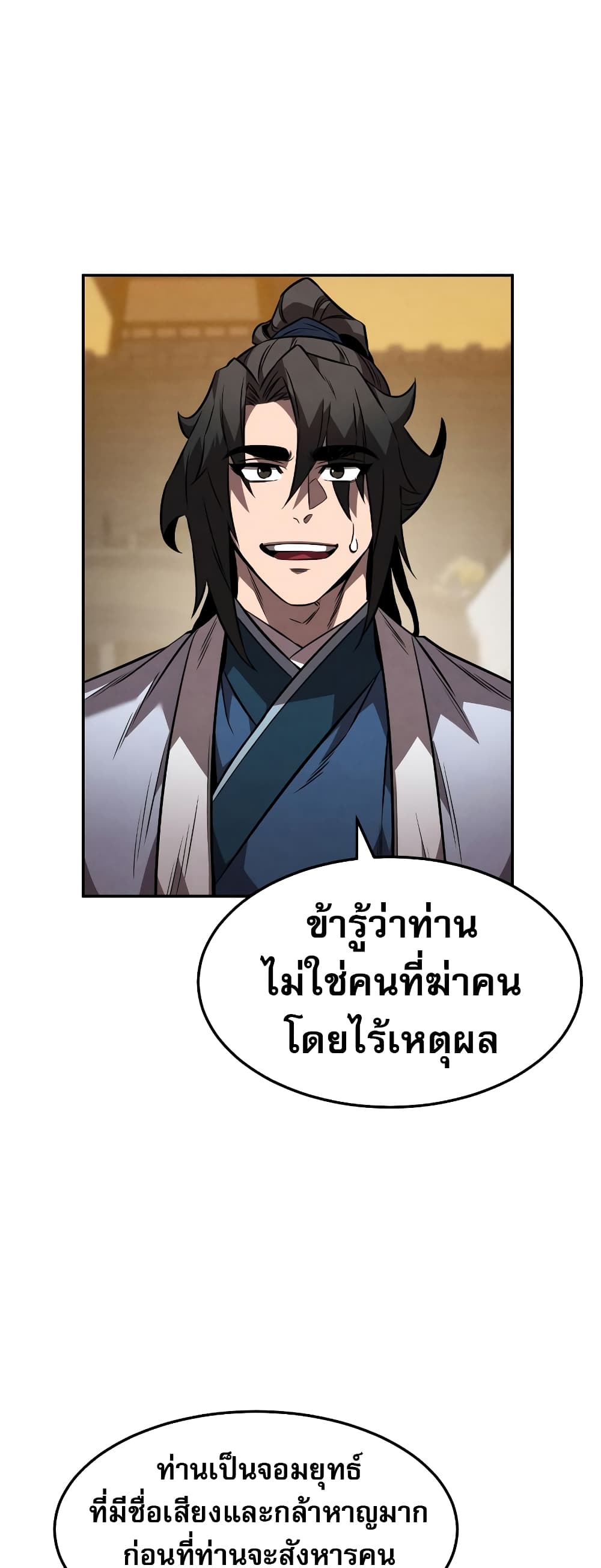 Reincarnated Escort Warrior ตอนที่ 37 page 56