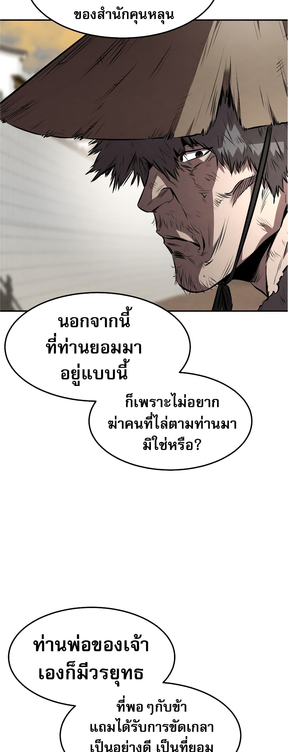 Reincarnated Escort Warrior ตอนที่ 37 page 57