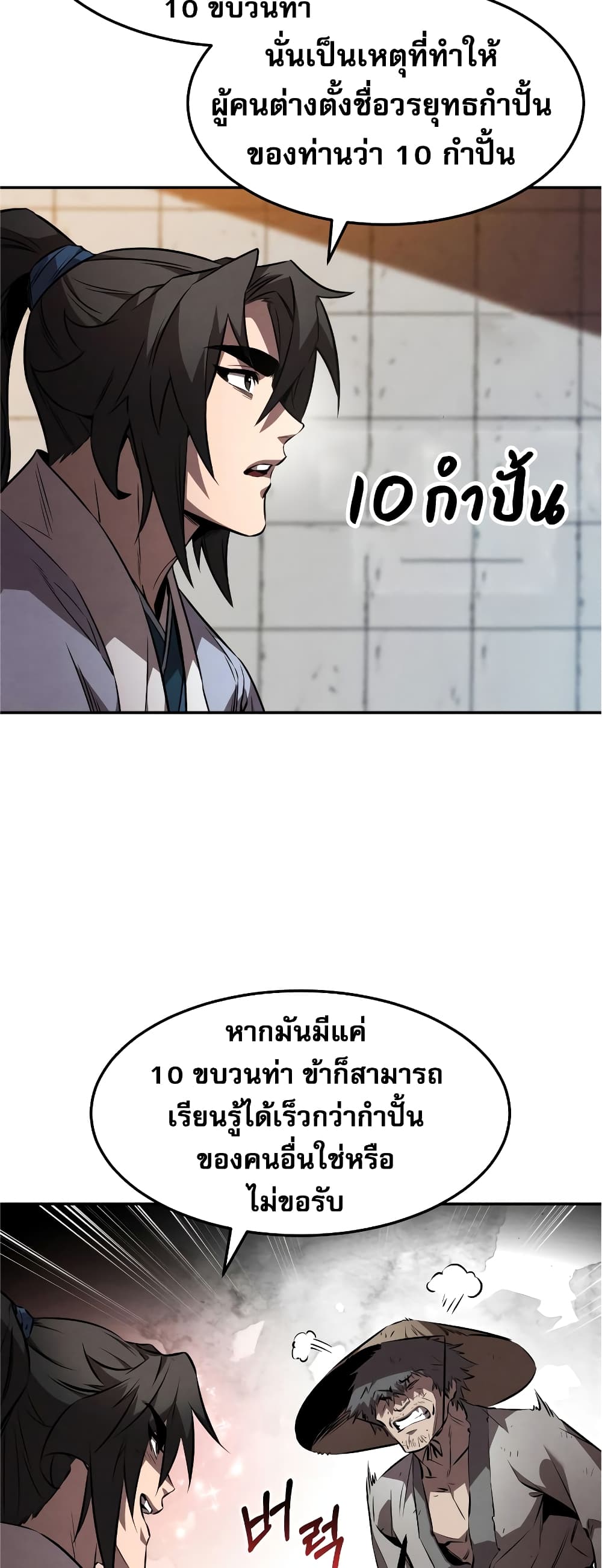 Reincarnated Escort Warrior ตอนที่ 37 page 59