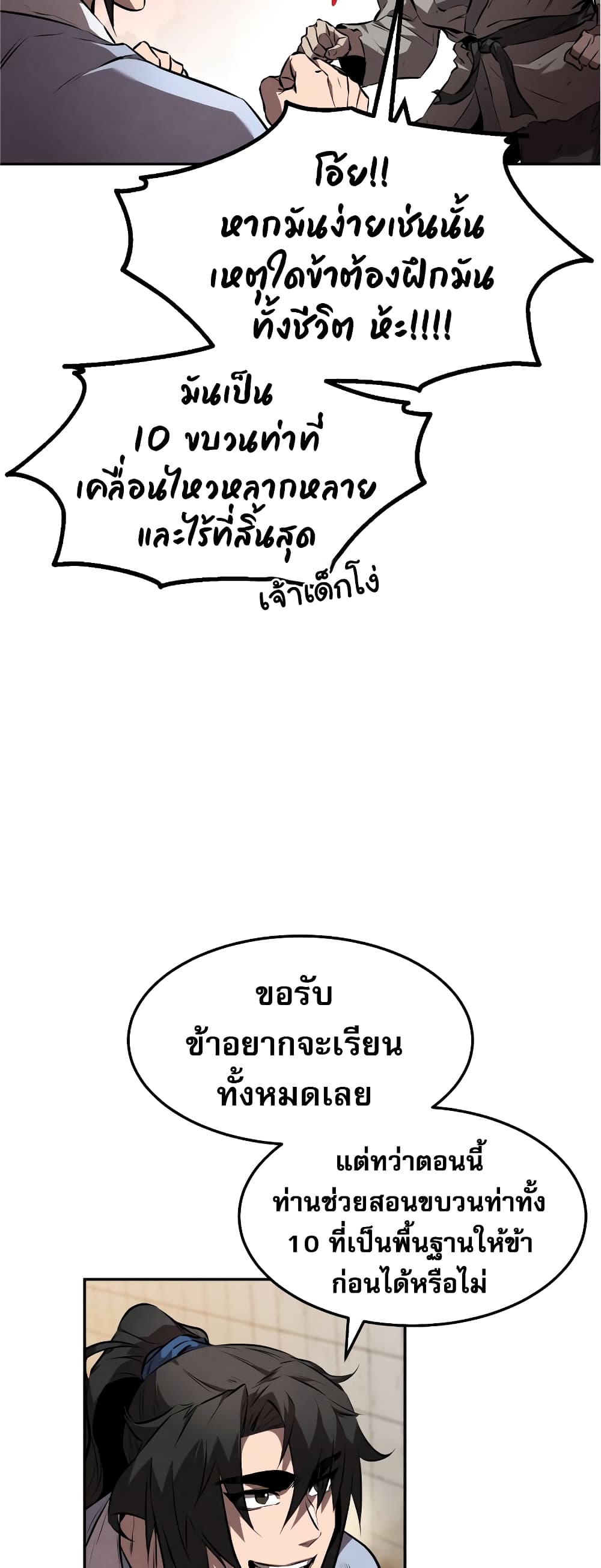 Reincarnated Escort Warrior ตอนที่ 37 page 60