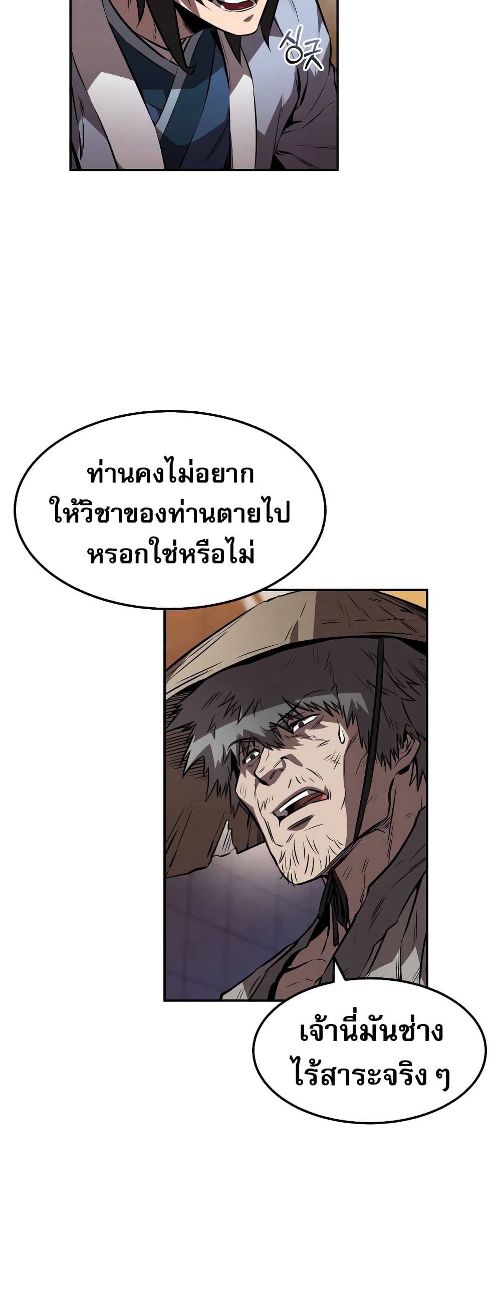 Reincarnated Escort Warrior ตอนที่ 37 page 61