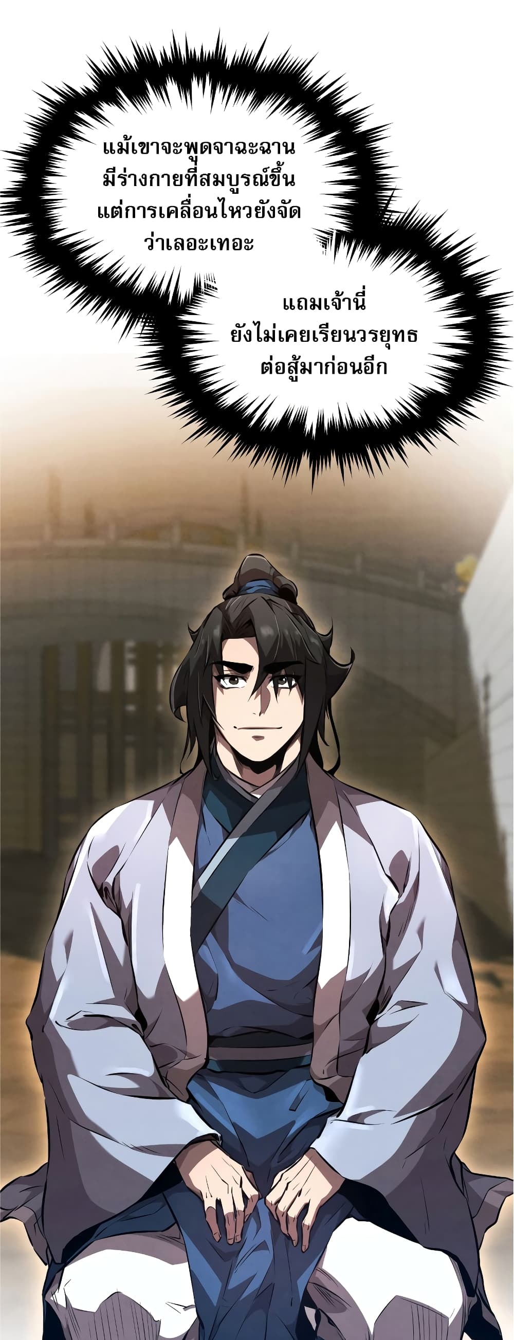 Reincarnated Escort Warrior ตอนที่ 37 page 62