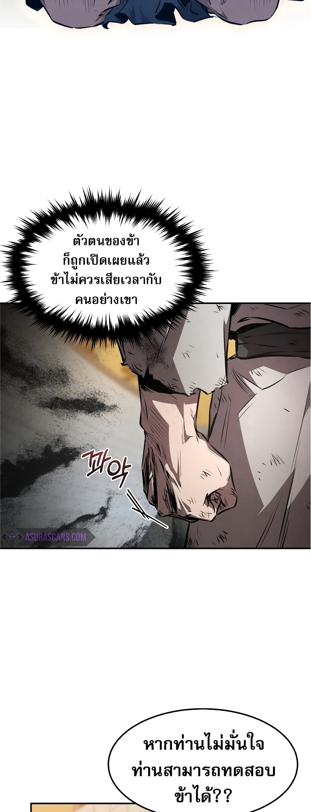 Reincarnated Escort Warrior ตอนที่ 37 page 63