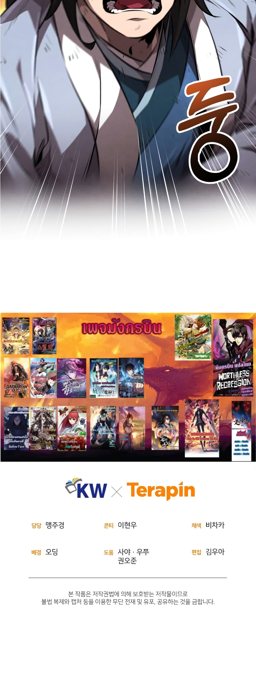 Reincarnated Escort Warrior ตอนที่ 37 page 69