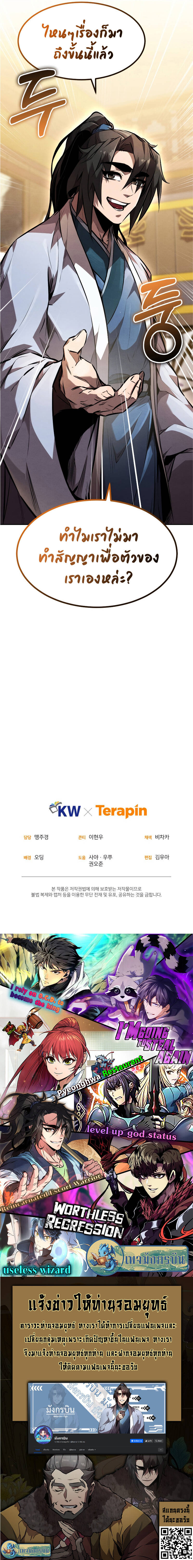 Reincarnated Escort Warrior ตอนที่ 39 page 8