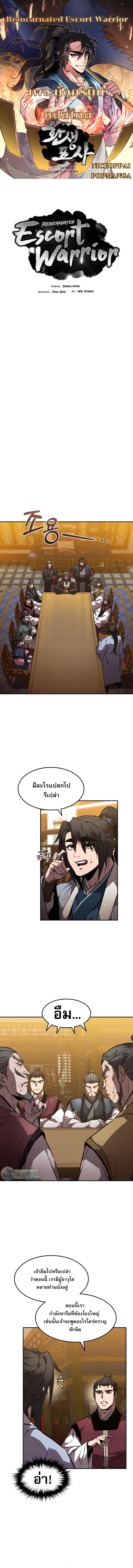 Reincarnated Escort Warrior ตอนที่ 40 page 0