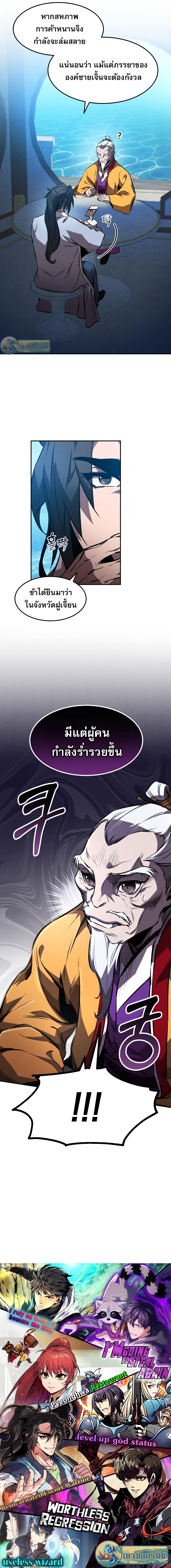 Reincarnated Escort Warrior ตอนที่ 40 page 9