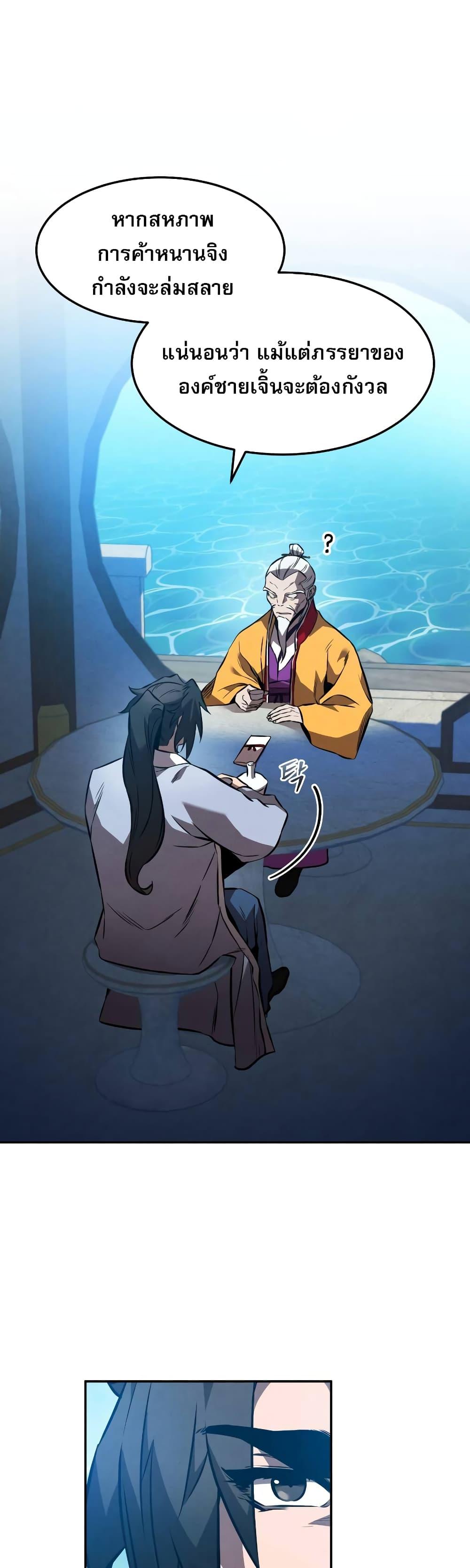 Reincarnated Escort Warrior ตอนที่ 41 page 0