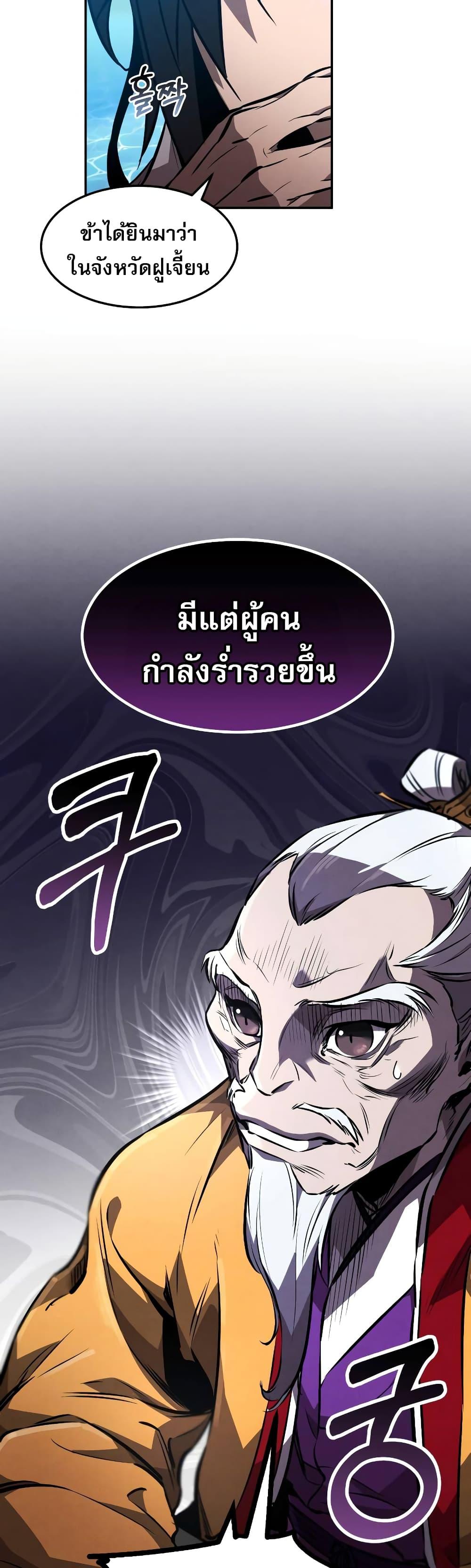 Reincarnated Escort Warrior ตอนที่ 41 page 1