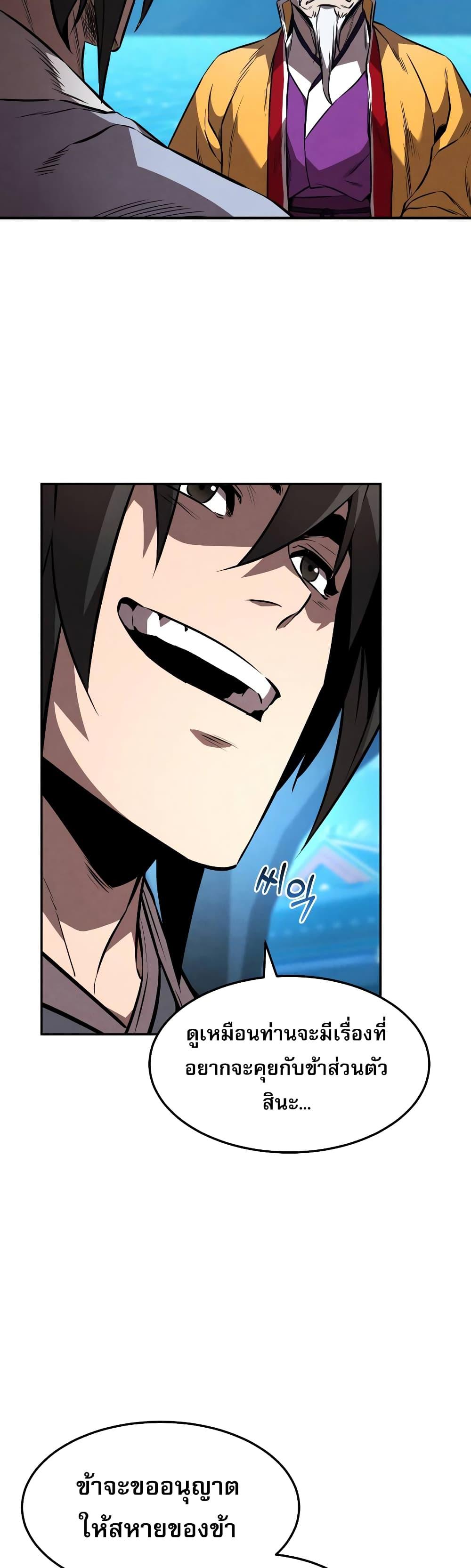 Reincarnated Escort Warrior ตอนที่ 41 page 5