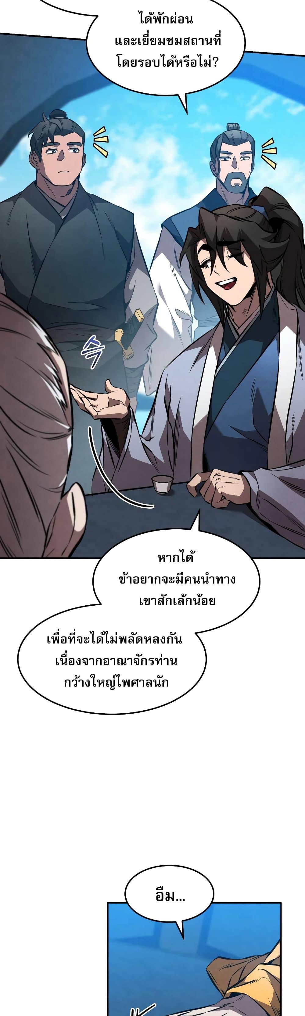 Reincarnated Escort Warrior ตอนที่ 41 page 6