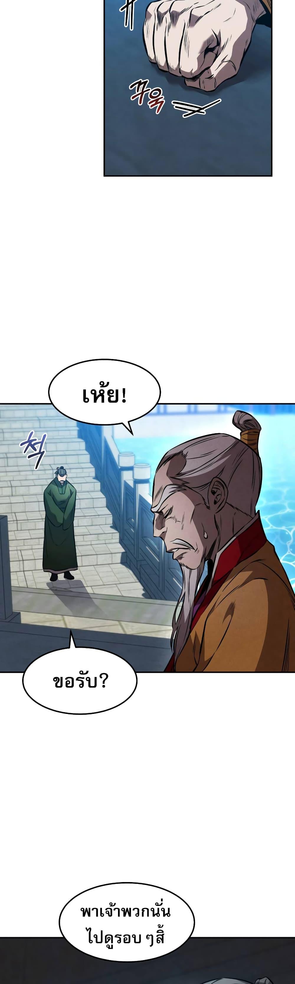 Reincarnated Escort Warrior ตอนที่ 41 page 7