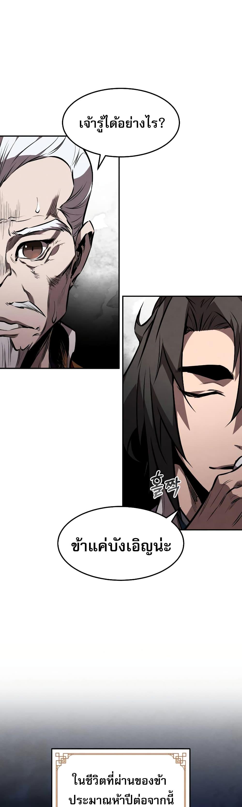 Reincarnated Escort Warrior ตอนที่ 41 page 9