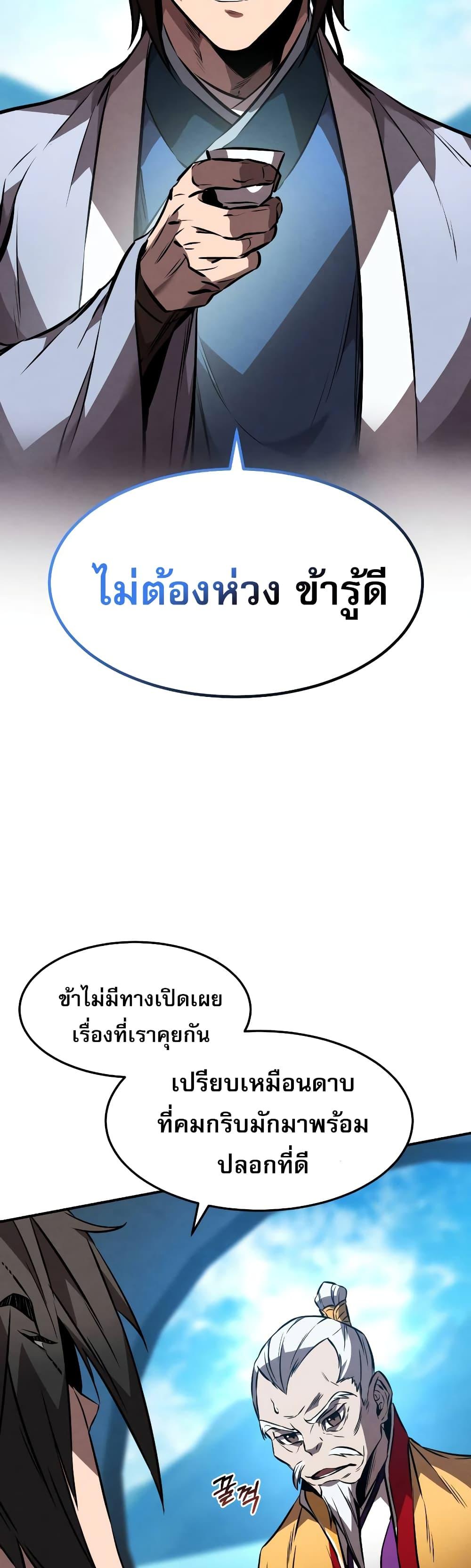 Reincarnated Escort Warrior ตอนที่ 41 page 12