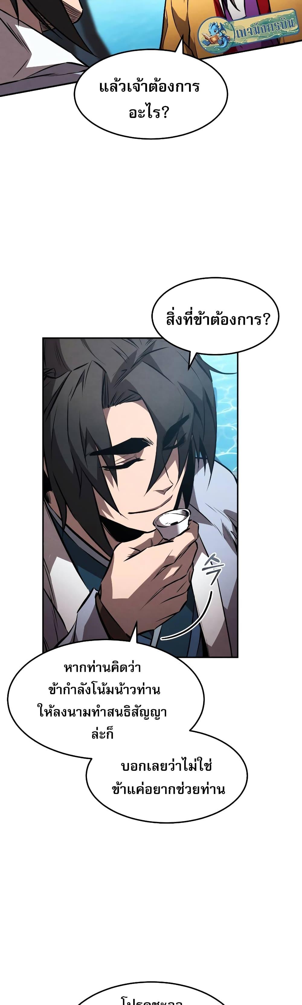 Reincarnated Escort Warrior ตอนที่ 41 page 13