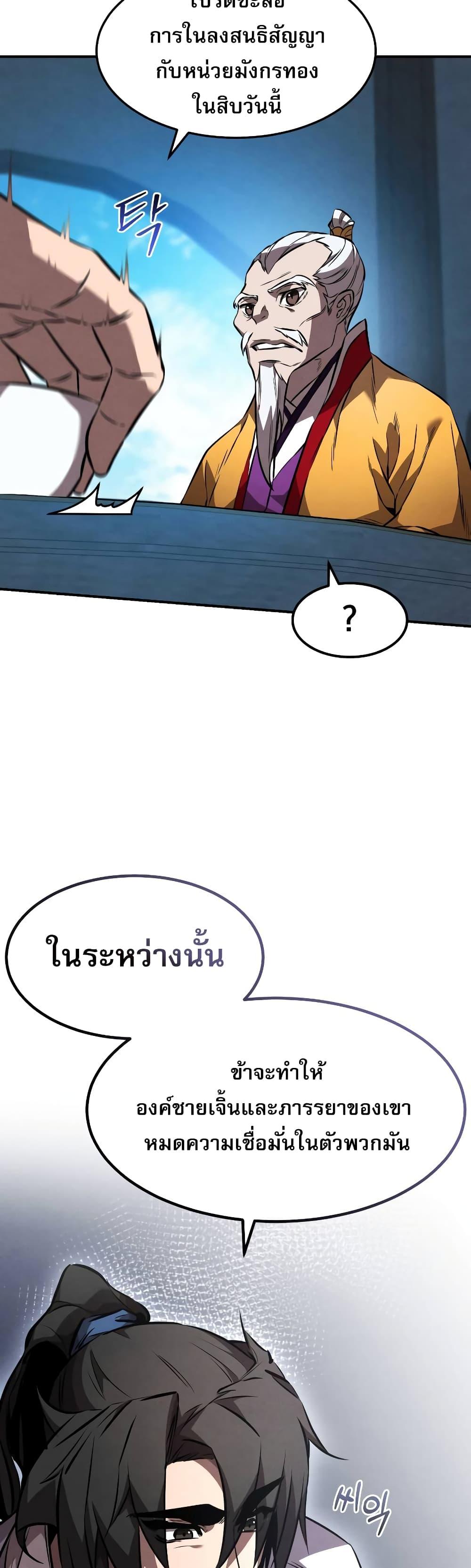 Reincarnated Escort Warrior ตอนที่ 41 page 14