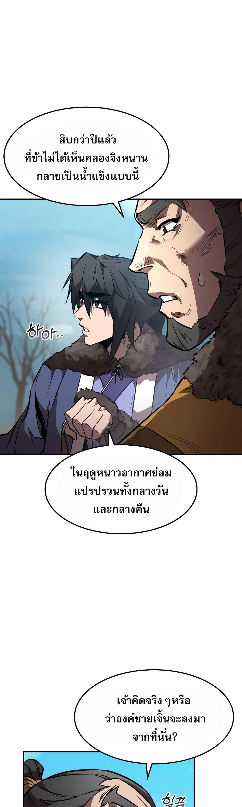 Reincarnated Escort Warrior ตอนที่ 41 page 17