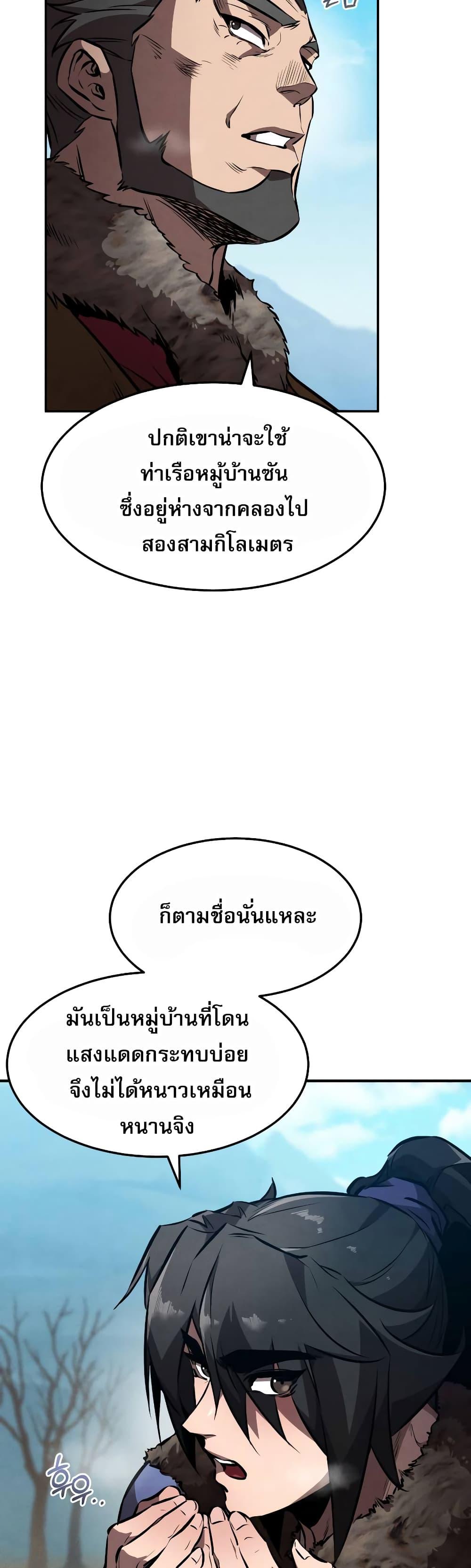 Reincarnated Escort Warrior ตอนที่ 41 page 18