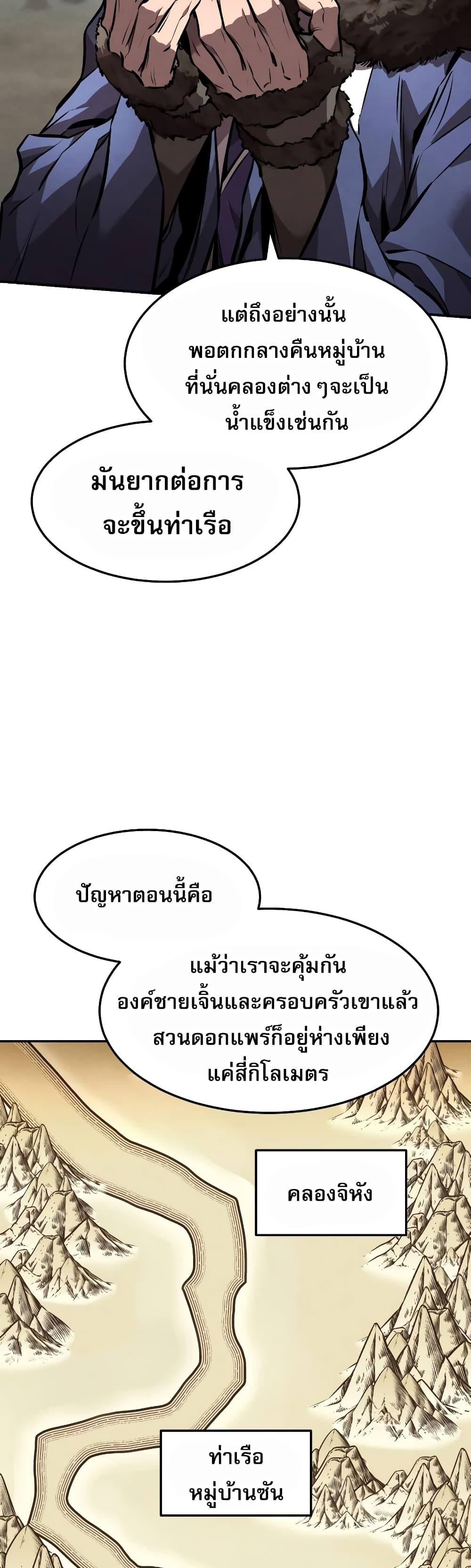 Reincarnated Escort Warrior ตอนที่ 41 page 19