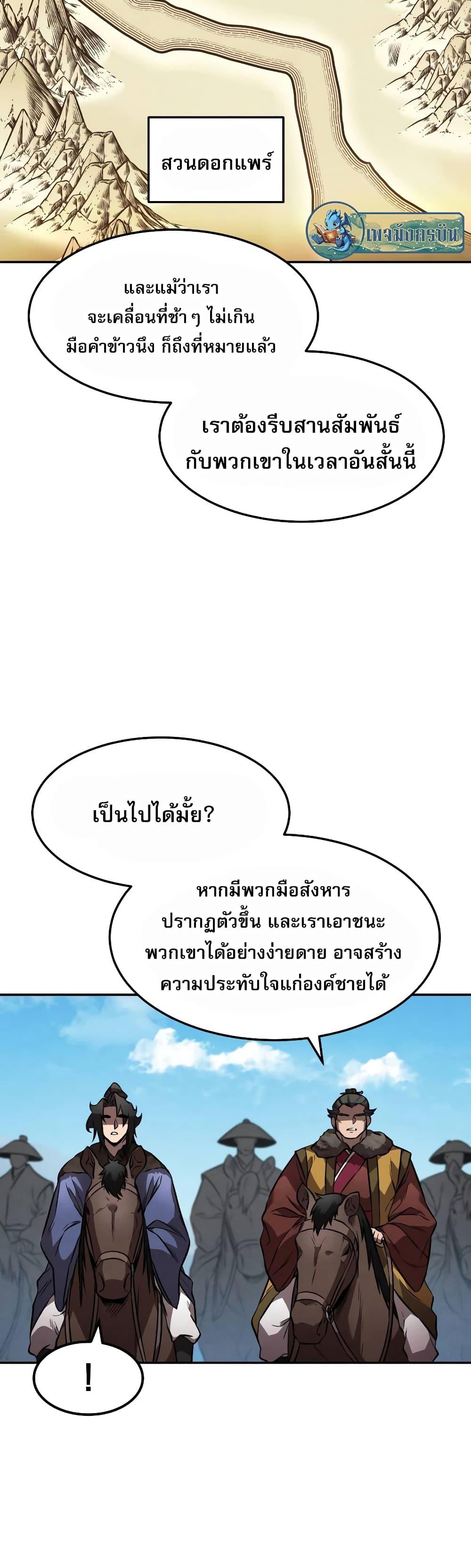 Reincarnated Escort Warrior ตอนที่ 41 page 20