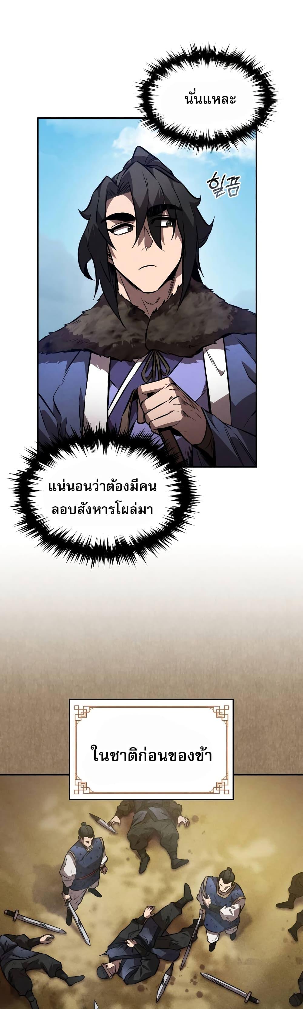 Reincarnated Escort Warrior ตอนที่ 41 page 21