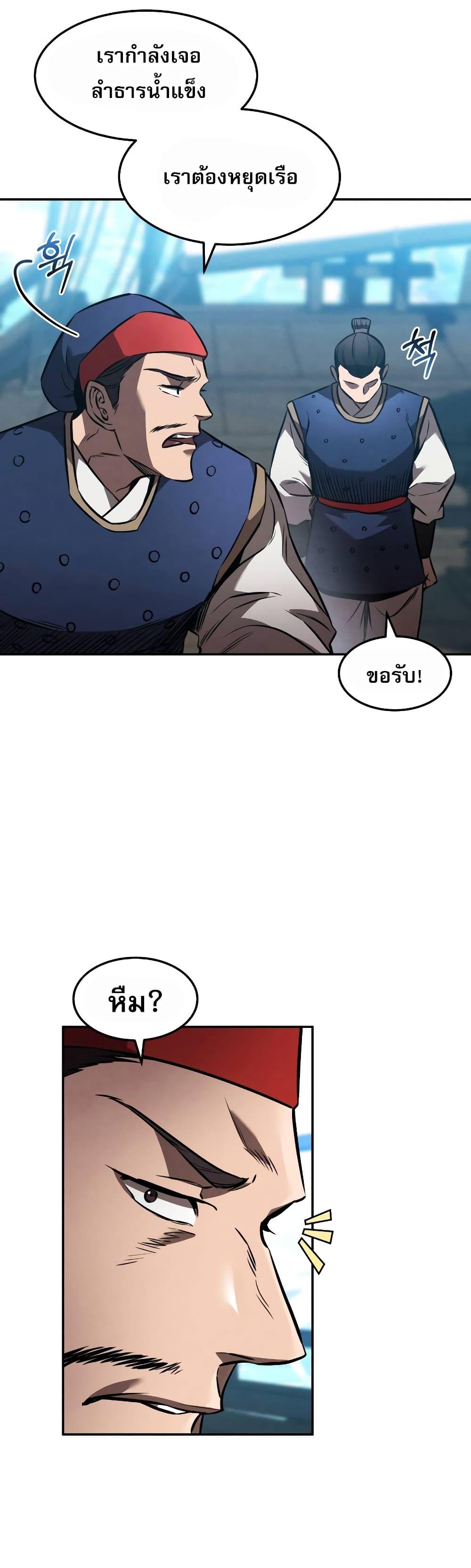 Reincarnated Escort Warrior ตอนที่ 41 page 26