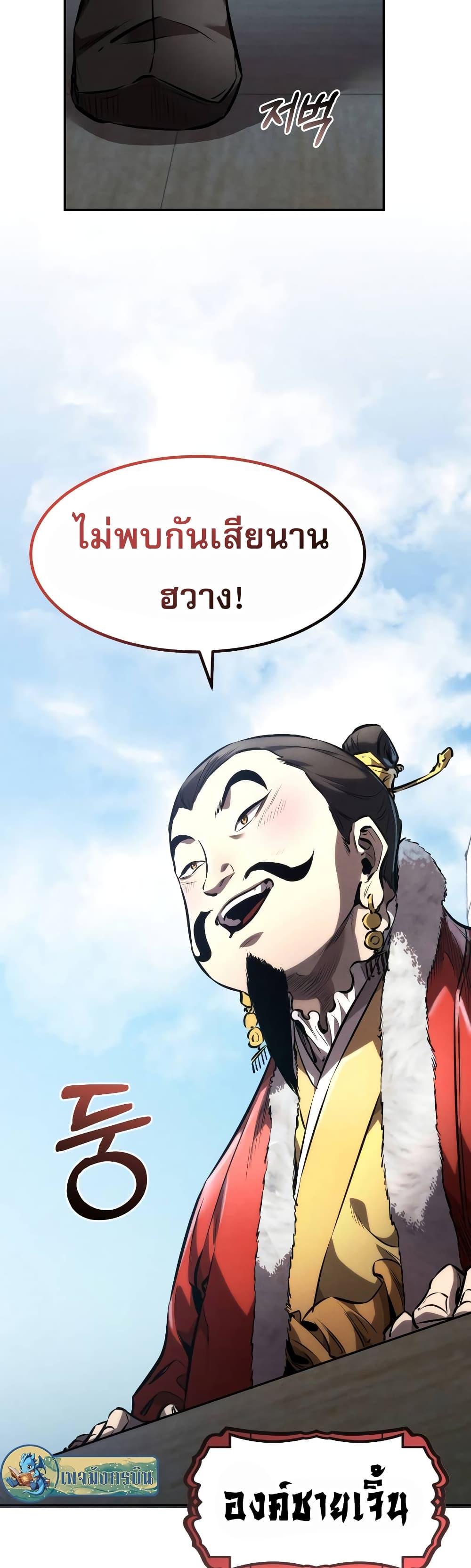 Reincarnated Escort Warrior ตอนที่ 41 page 30