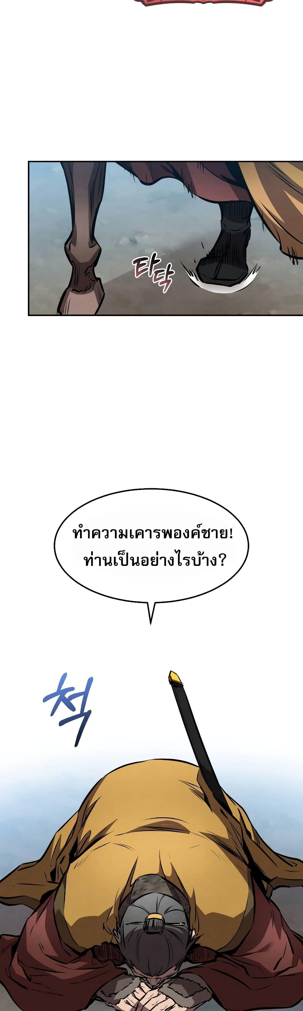 Reincarnated Escort Warrior ตอนที่ 41 page 31