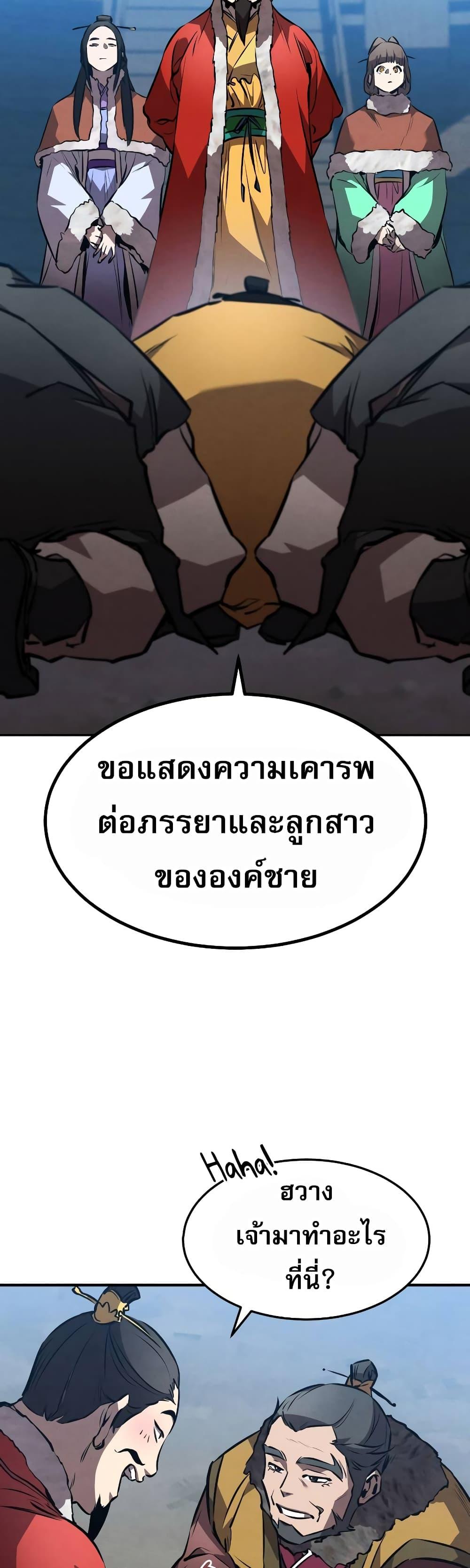 Reincarnated Escort Warrior ตอนที่ 41 page 36