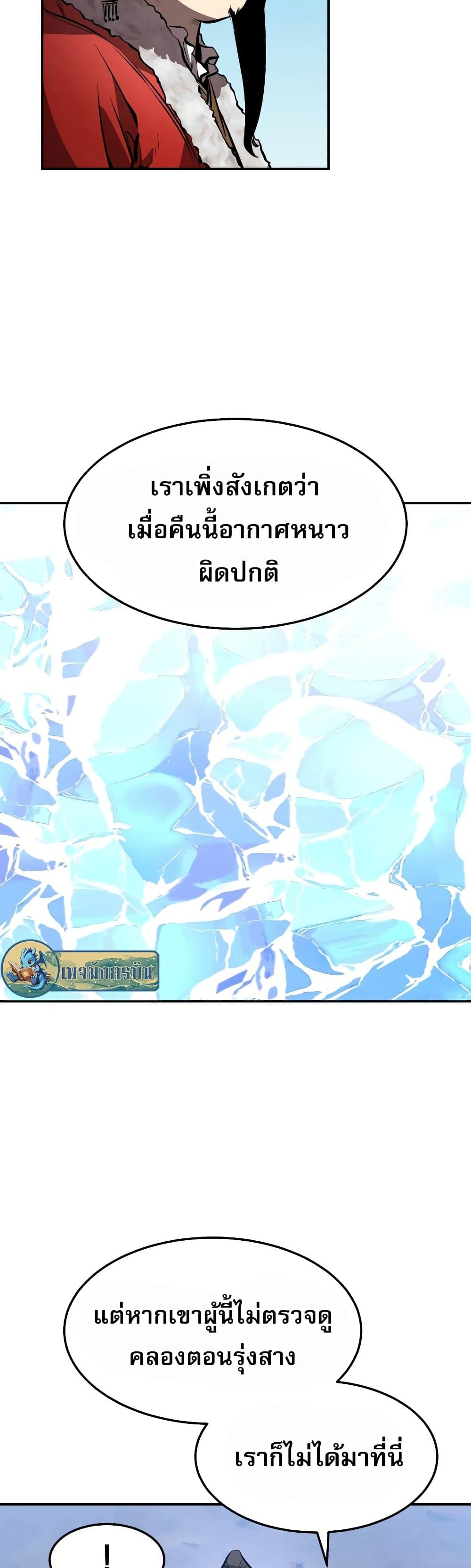 Reincarnated Escort Warrior ตอนที่ 41 page 42