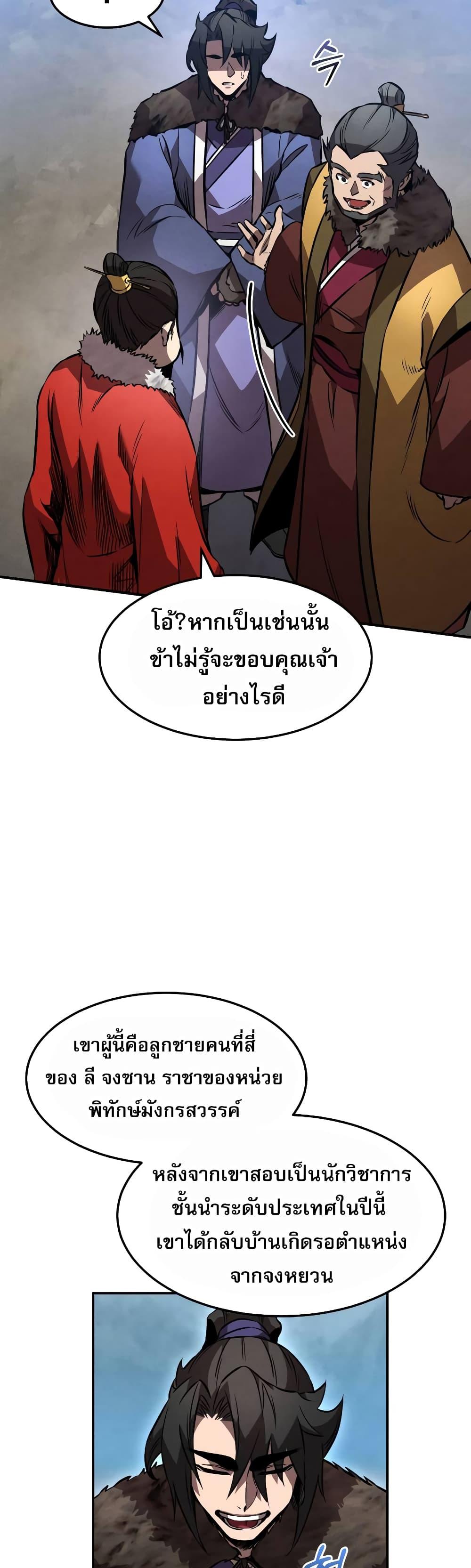 Reincarnated Escort Warrior ตอนที่ 41 page 43