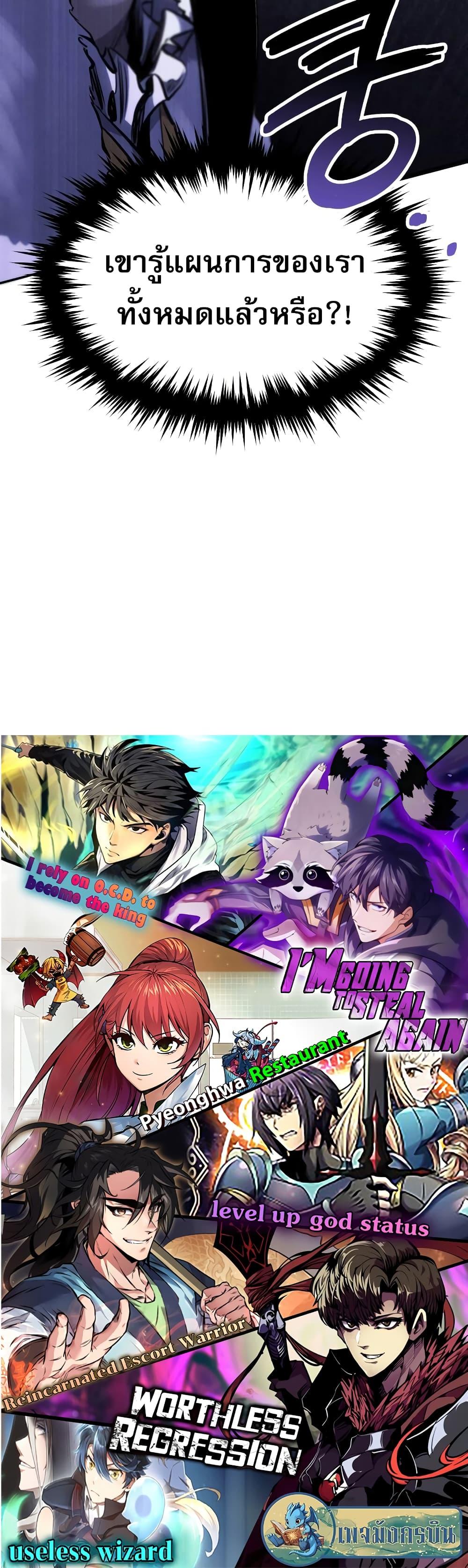 Reincarnated Escort Warrior ตอนที่ 41 page 48