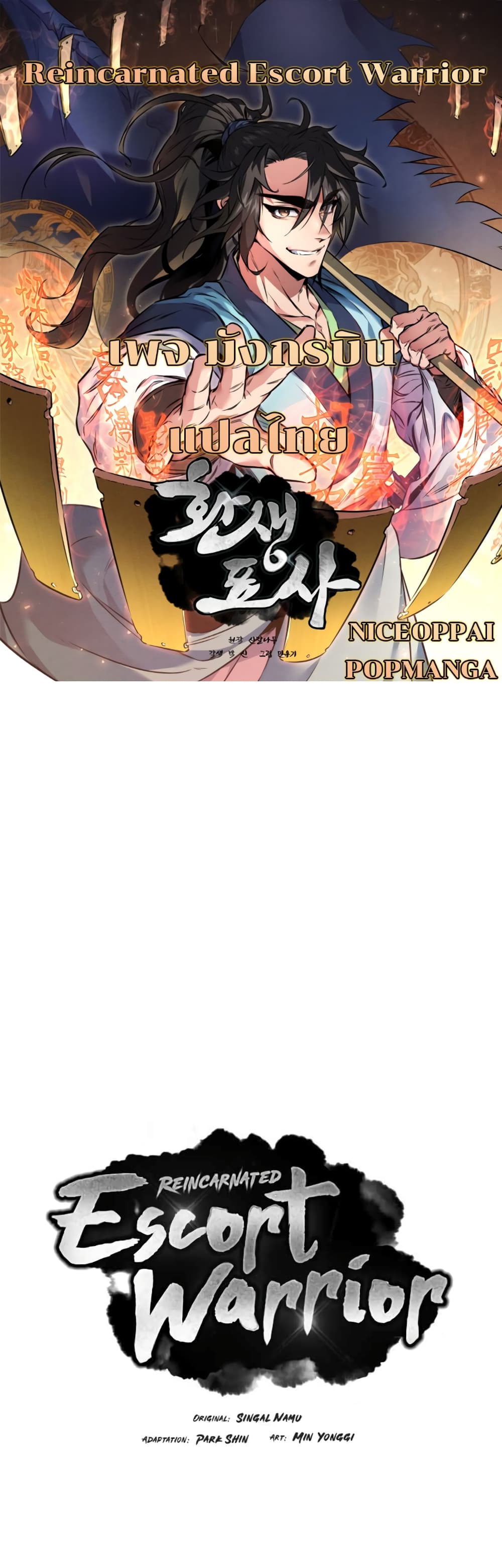 Reincarnated Escort Warrior ตอนที่ 42 page 0