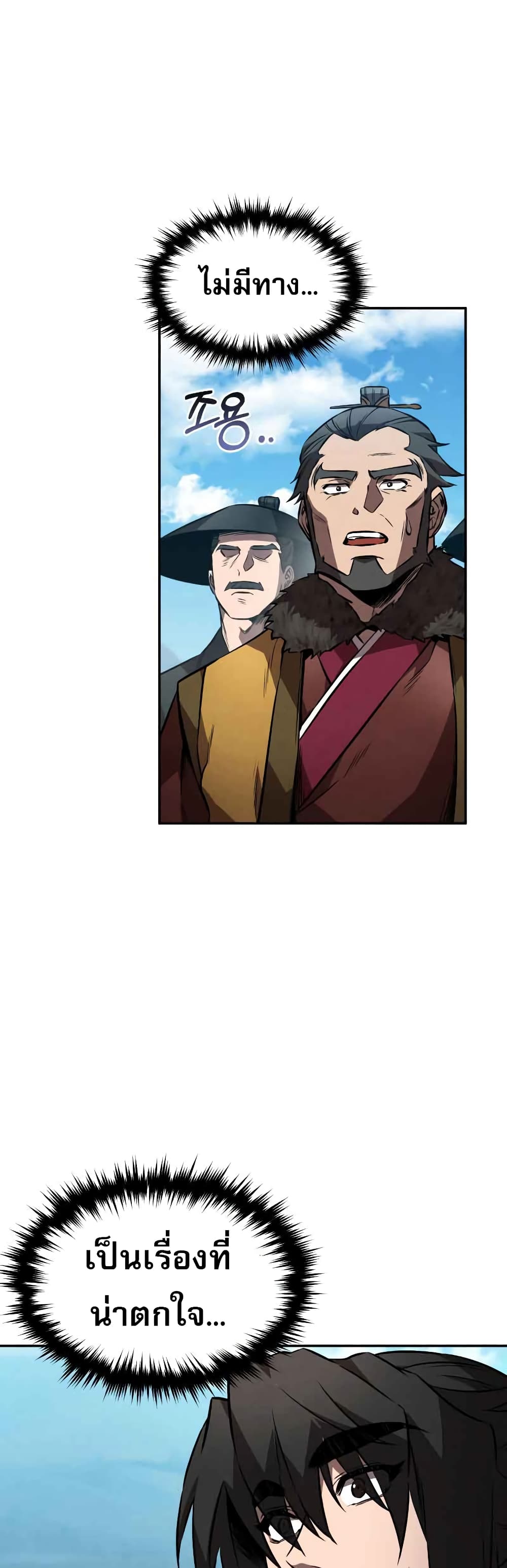 Reincarnated Escort Warrior ตอนที่ 42 page 2