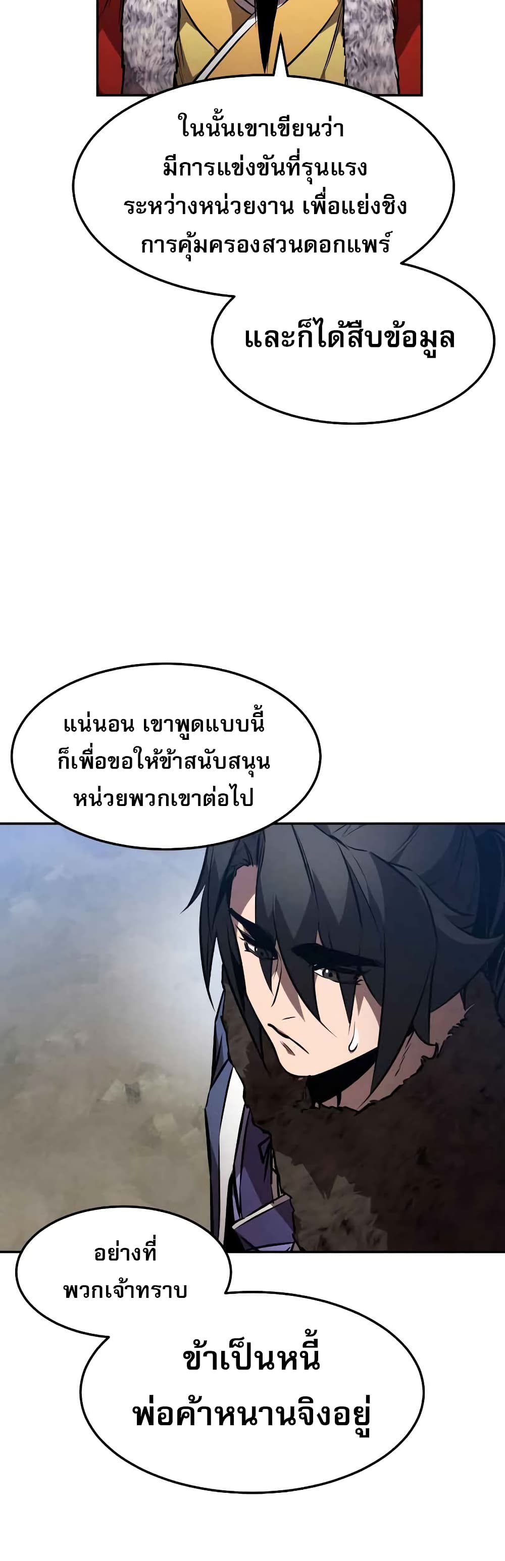 Reincarnated Escort Warrior ตอนที่ 42 page 5