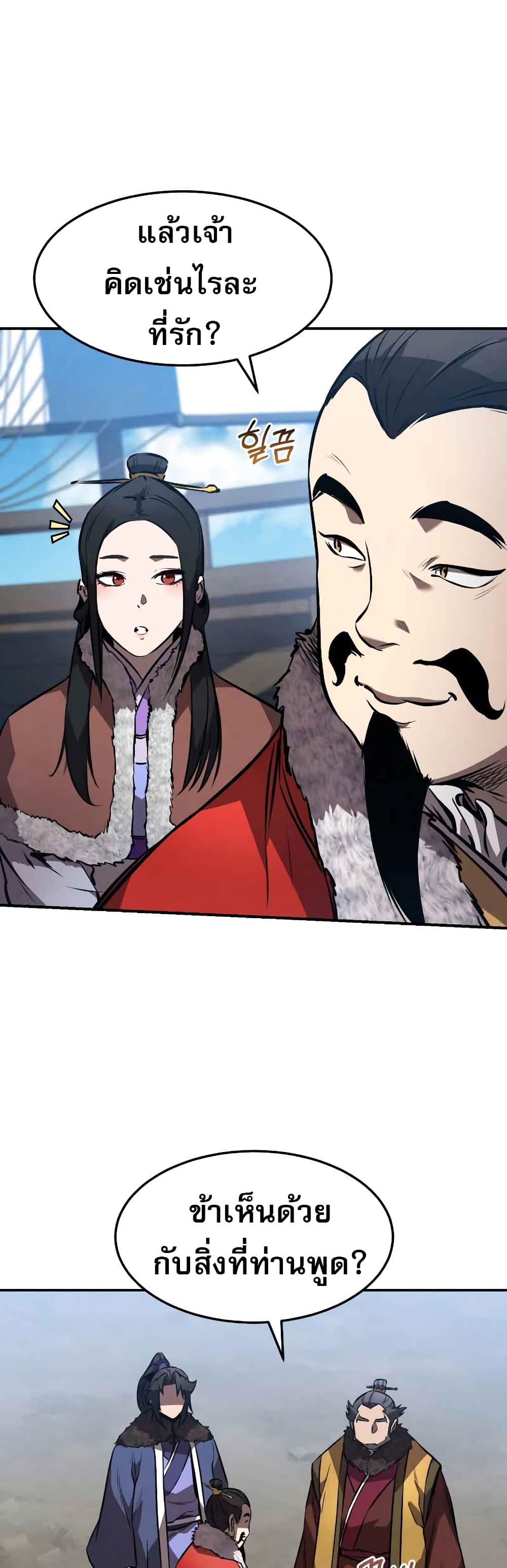 Reincarnated Escort Warrior ตอนที่ 42 page 6