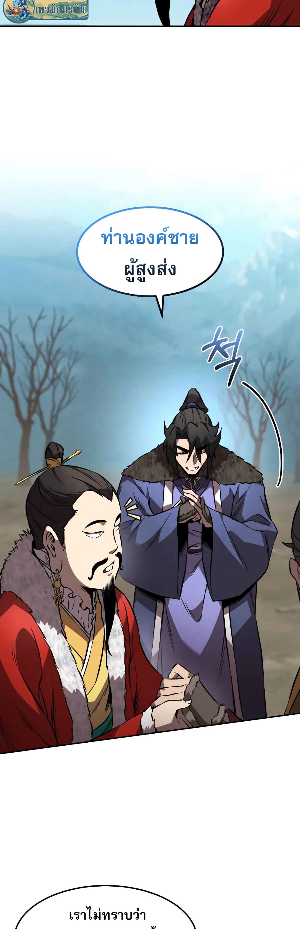 Reincarnated Escort Warrior ตอนที่ 42 page 10