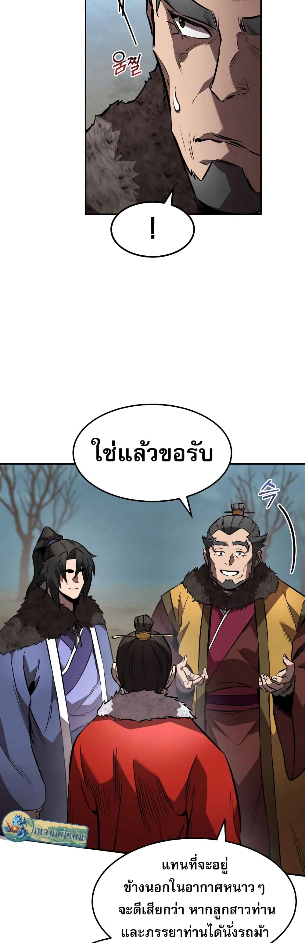 Reincarnated Escort Warrior ตอนที่ 42 page 12
