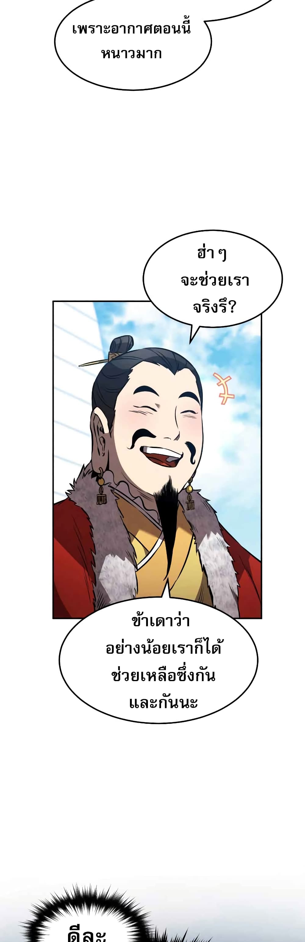 Reincarnated Escort Warrior ตอนที่ 42 page 13