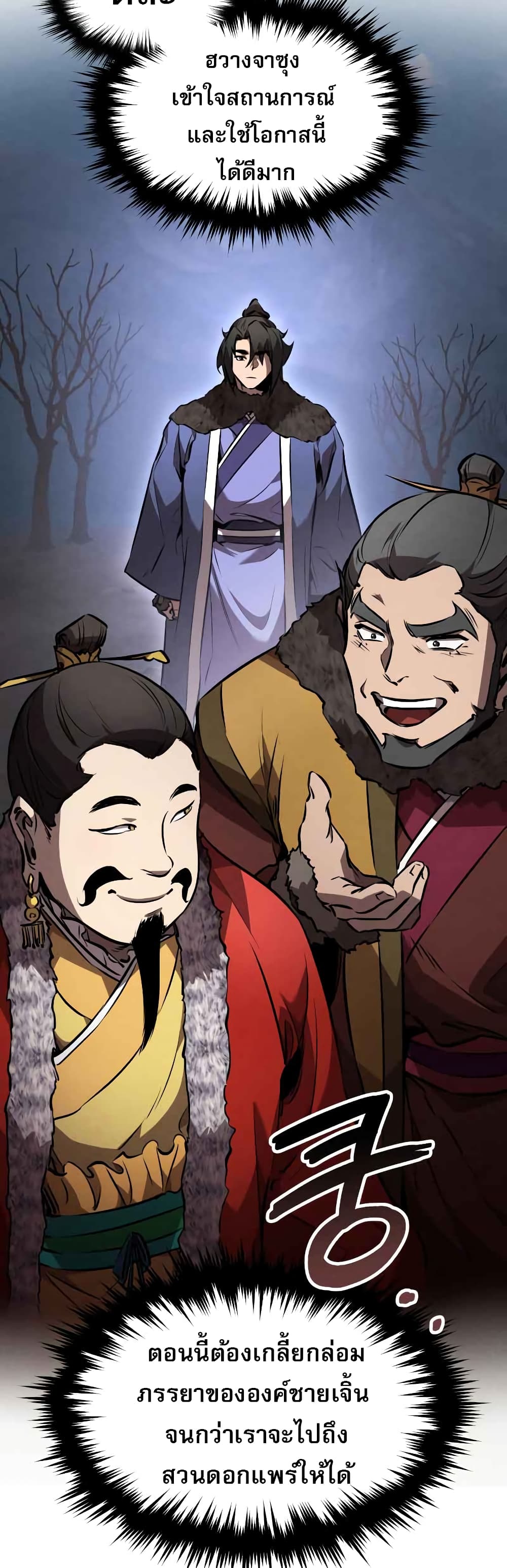 Reincarnated Escort Warrior ตอนที่ 42 page 14