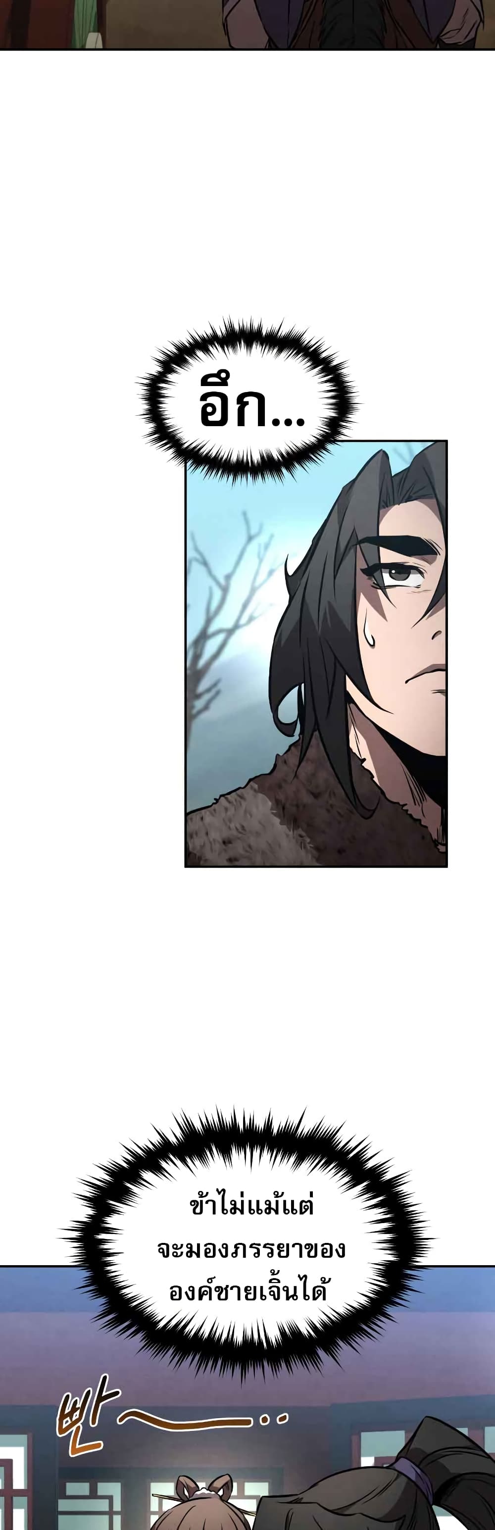 Reincarnated Escort Warrior ตอนที่ 42 page 17