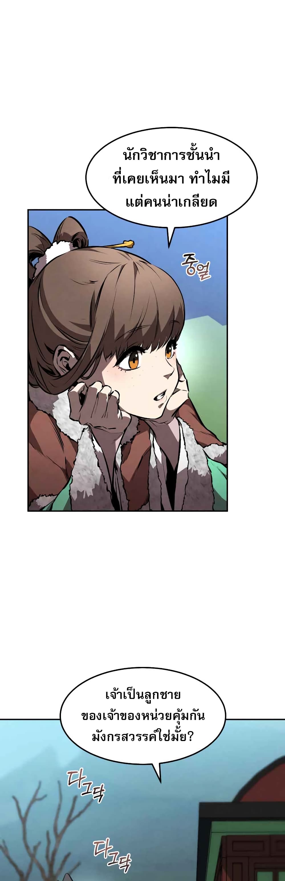 Reincarnated Escort Warrior ตอนที่ 42 page 19
