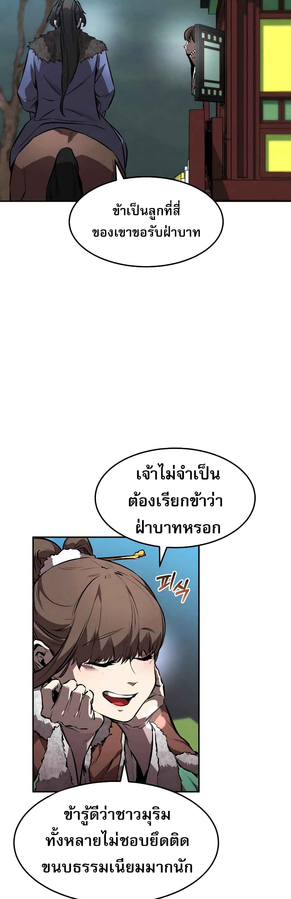 Reincarnated Escort Warrior ตอนที่ 42 page 20