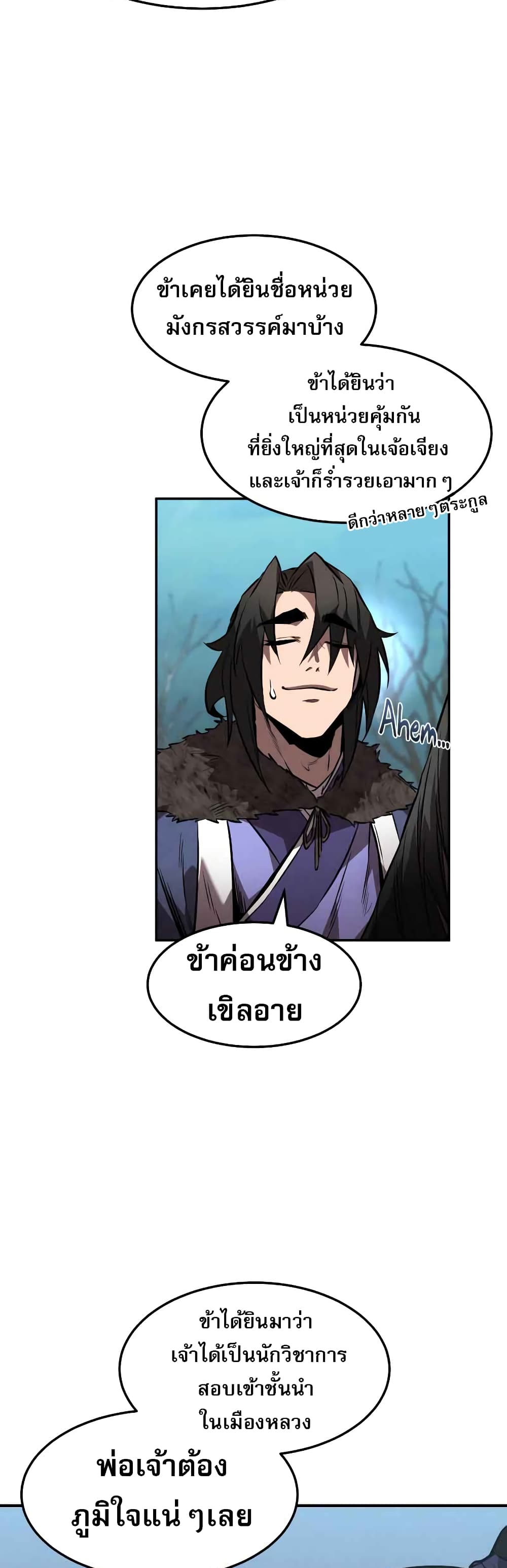 Reincarnated Escort Warrior ตอนที่ 42 page 21